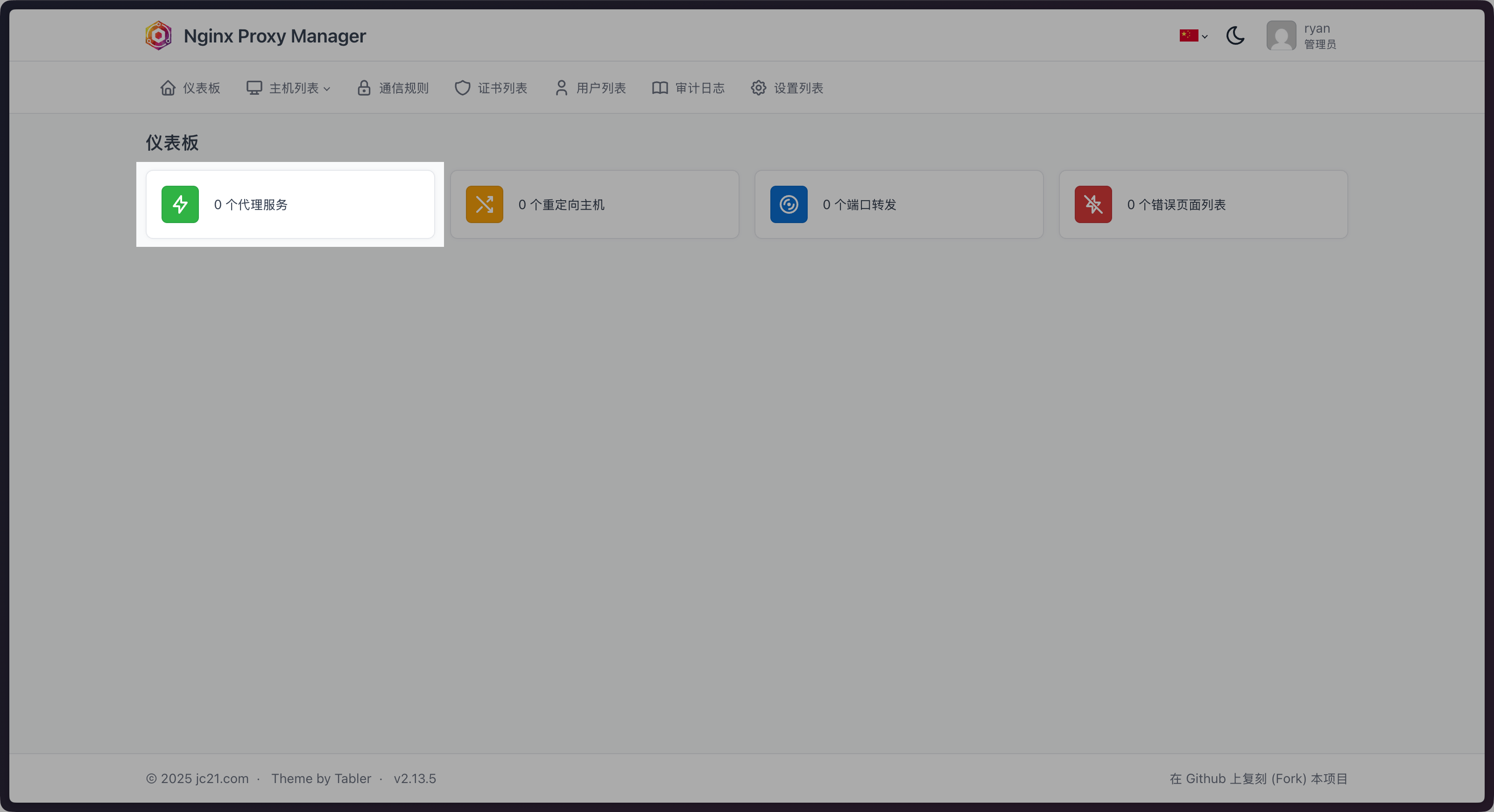 Nginx Proxy Manager Dashboard